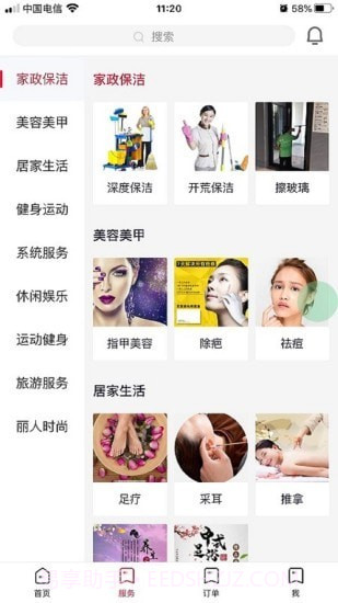 好快洁截图3 好快洁截图3