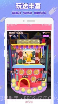 免费娃娃机截图4 免费娃娃机截图4