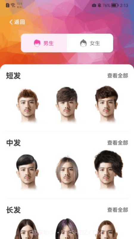 百变发型相机截图3