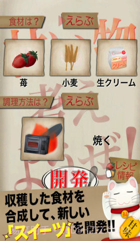 我的农园与甜品店截图3