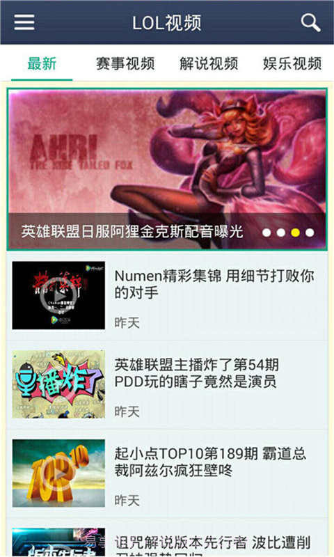 LOL视频截图1 LOL视频截图1