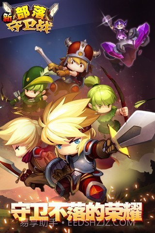 新部落守卫战截图1 新部落守卫战截图1