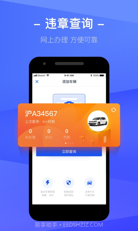 12123查违章截图3