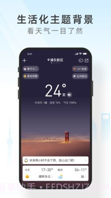 吉天气截图1 吉天气截图1