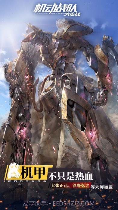 机动战队版截图2