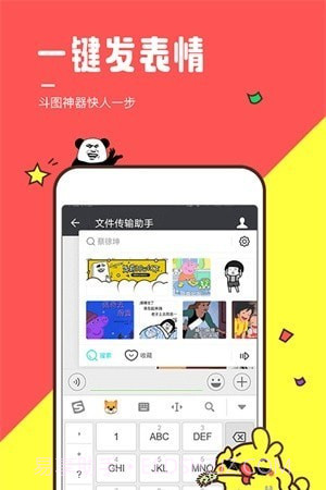 全民表情截图4 全民表情截图4