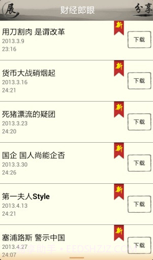 听果-听有声小说新闻音乐电台fm截图2 听果-听有声小说新闻音乐电台fm截图2