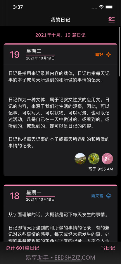 星月日记截图6 星月日记截图6