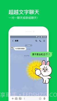 line中文版截图1