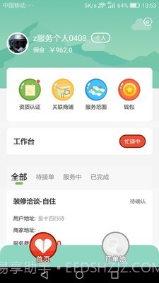 蓉居惠服务截图2