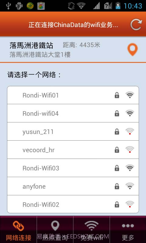 中华WIFI通截图6