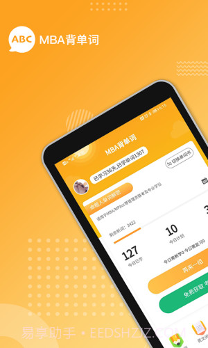 MBA背单词截图1 MBA背单词截图1
