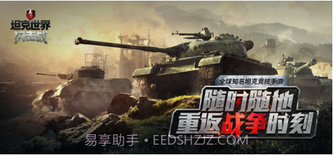 坦克世界闪击战截图1