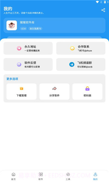猪猪软件库工具免会员版截图3