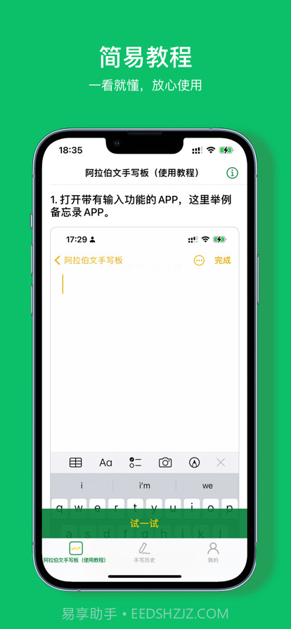 阿拉伯文手写板iOS版截图3