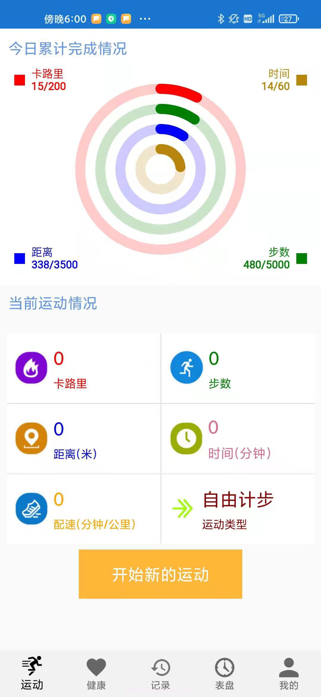 爱动穿戴截图1 爱动穿戴截图1
