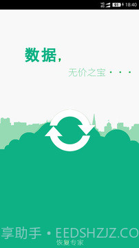 免费恢复误删的照片软件截图1