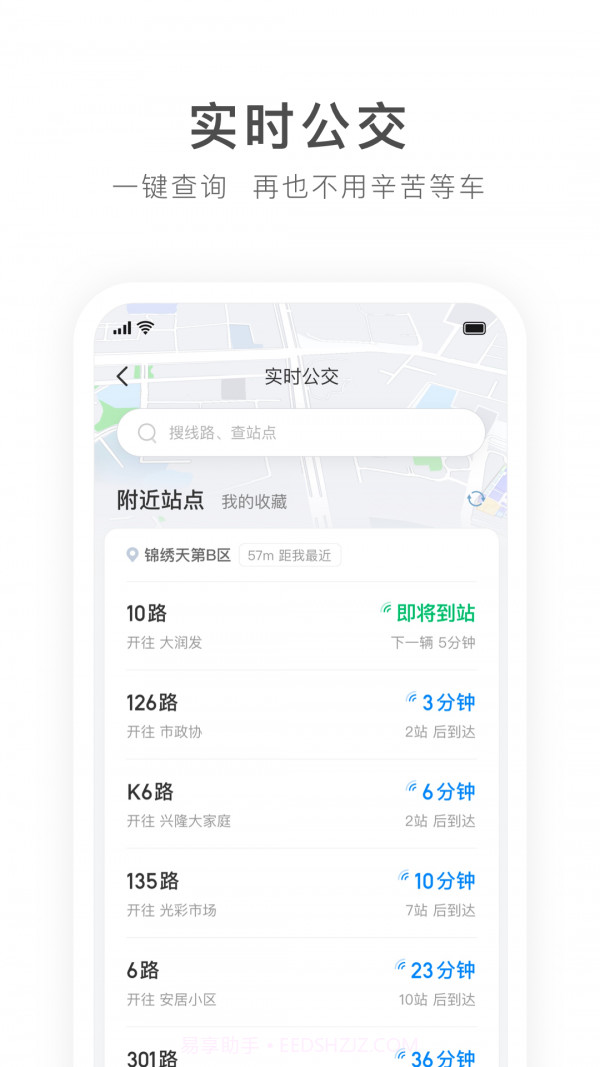 畅行锦州截图3