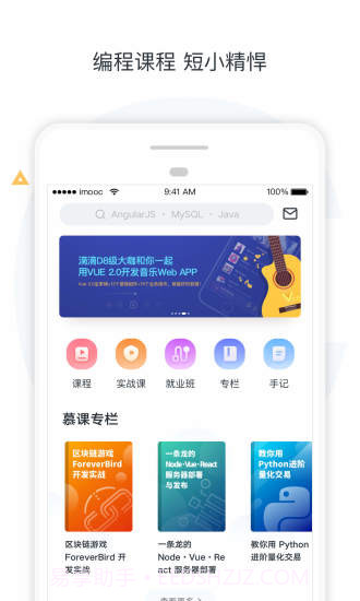 慕课网截图1 慕课网截图1
