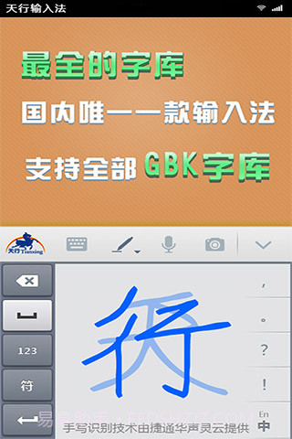 天行输入法截图4 天行输入法截图4