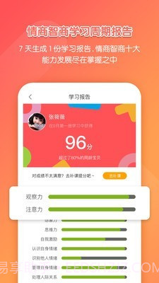 亿童学园截图2