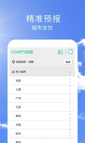 1234天气预报截图1