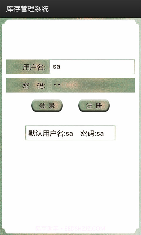 库存管理软件截图1
