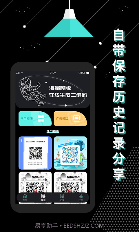 轻量二维码生成器v1.0.0截图2
