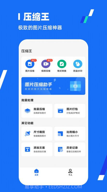 全能压缩王截图1