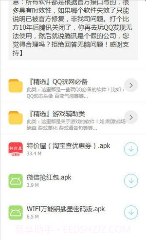 乐天软件库截图1
