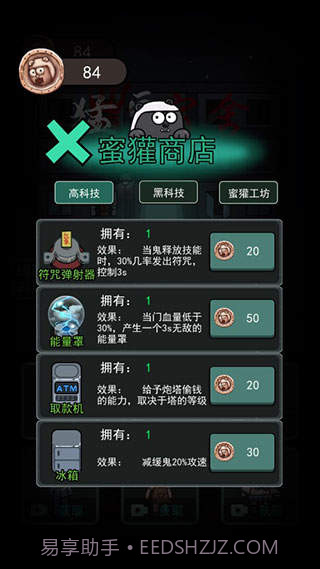 猛鬼宿舍内置修改器菜单MOD截图1