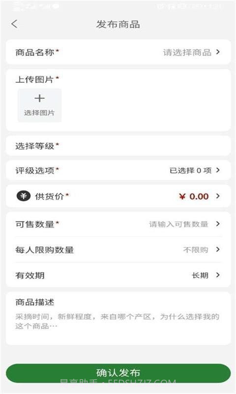 花伍供应商平台截图3