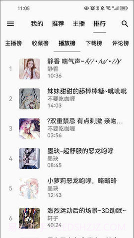 天天静听新版截图2