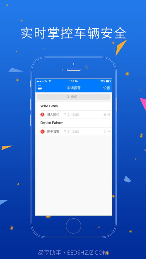 人车互动截图4 人车互动截图4