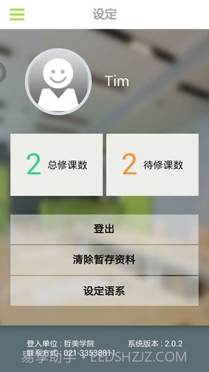 哲美云课堂截图4