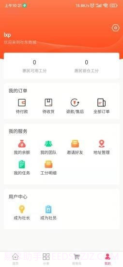 社东商城截图2