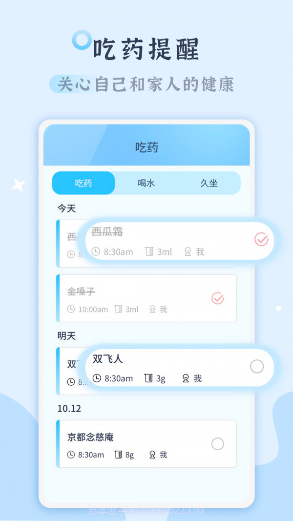 吃药打卡截图4 吃药打卡截图4