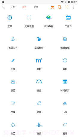 智简计算器截图2 智简计算器截图2