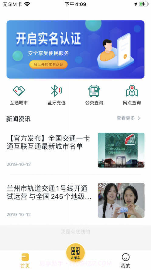 交通联合截图1 交通联合截图1