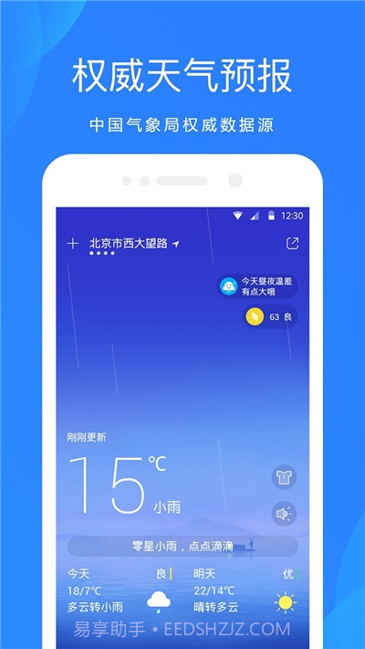 天气预报截图1