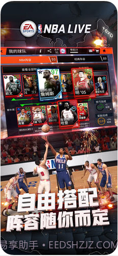 NBA LIVE截图3