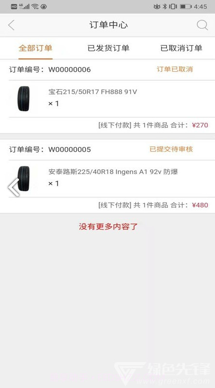 子航轮胎(金华市子航轮胎)V1.1.6 安卓免费版截图1 子航轮胎(金华市子航轮胎)V1.1.6 安卓免费版截图1