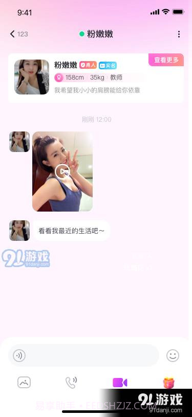 玖爱聊天交友软件截图4