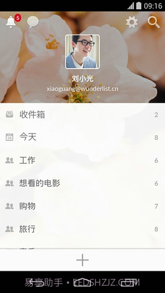 奇妙清单截图2 奇妙清单截图2