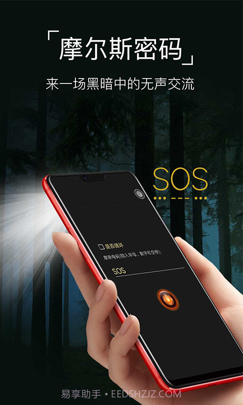 手电筒Flashlightapp截图2 手电筒Flashlightapp截图2