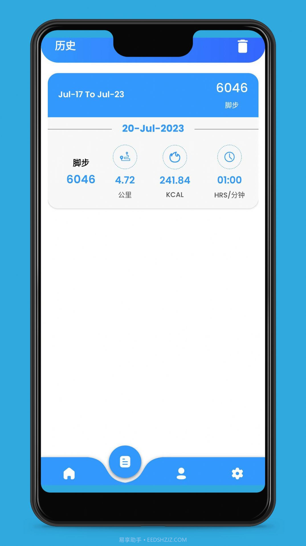 爱动健康计步截图2