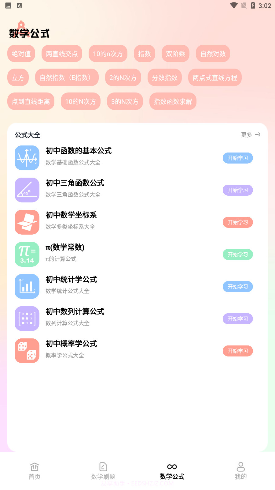 数学手册截图3