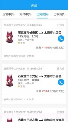 智联众运司机端截图3 智联众运司机端截图3