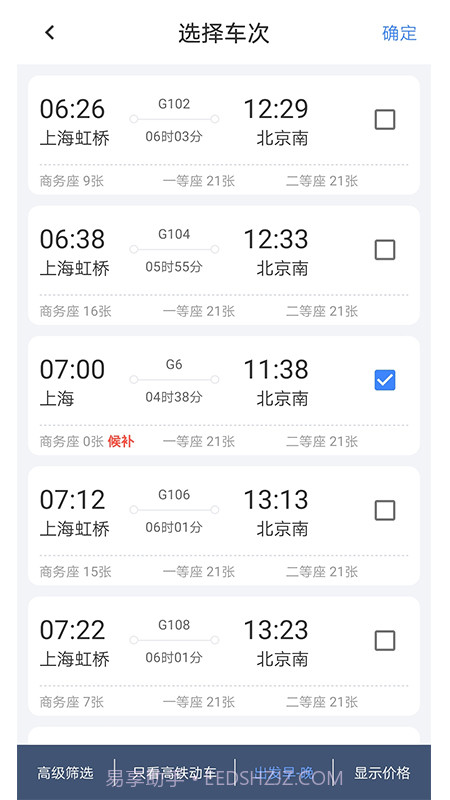 千里兔抢票大师截图4