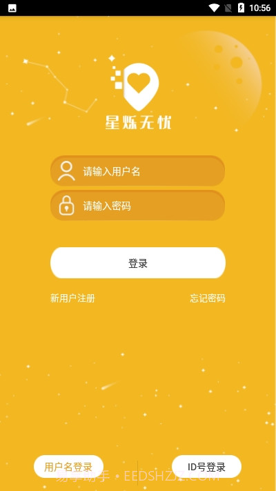 星烁无忧(GPS位置服务社区)截图2 星烁无忧(GPS位置服务社区)截图2